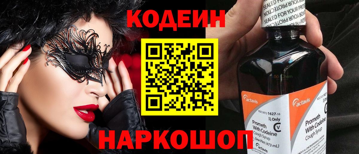Codein Purple Drank Верхняя Салда
