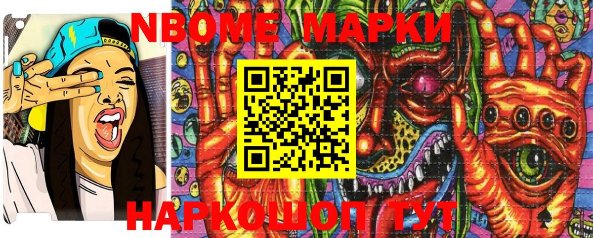 Марки NBOMe 1500мкг Верхняя Салда